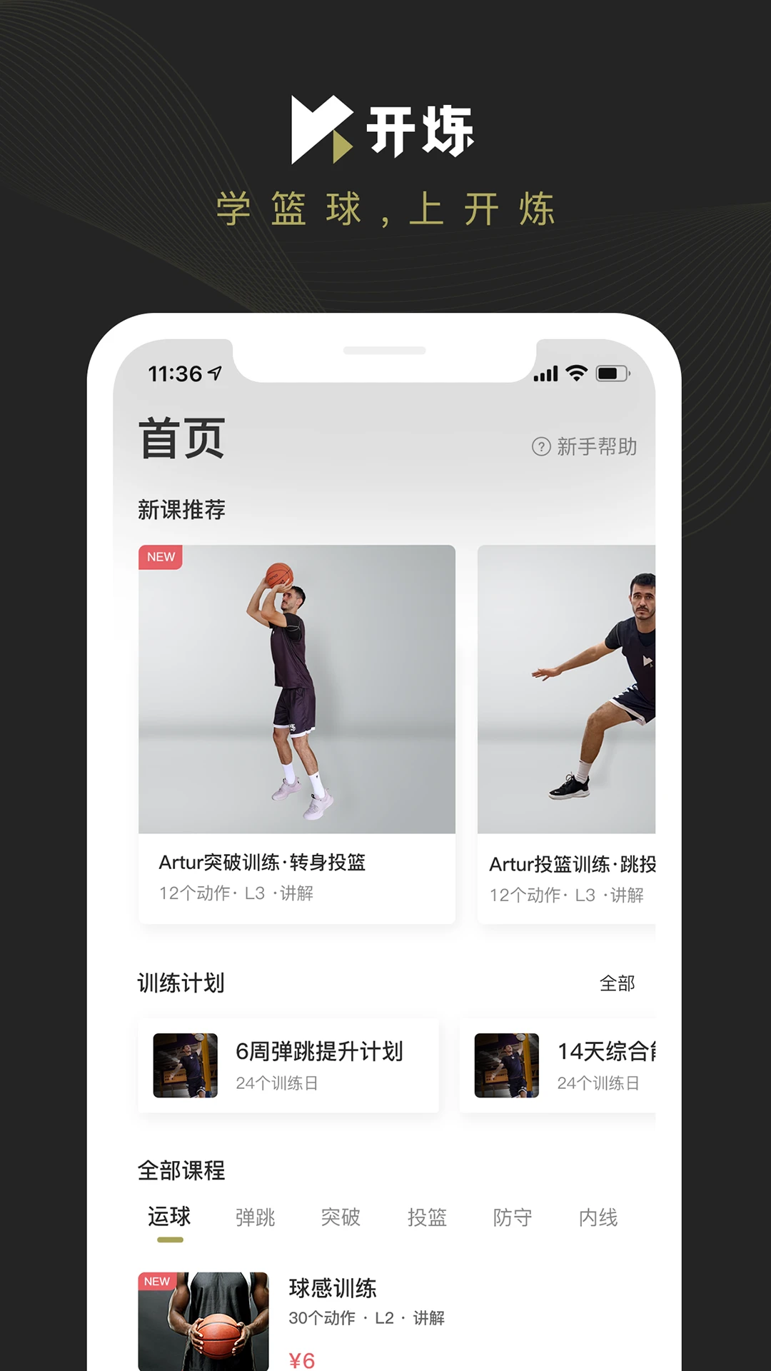 哪里可以找到提高篮球自信的课程_2